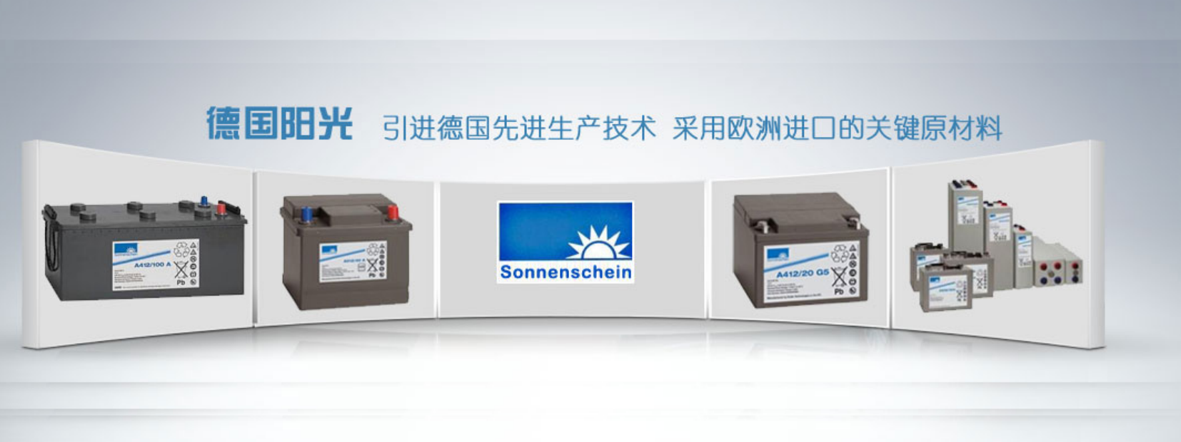 德国阳光阳光蓄电池(中国)销售部